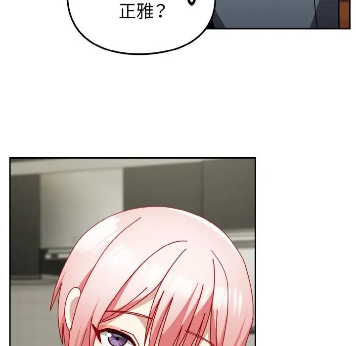 越界的青梅竹马第52话