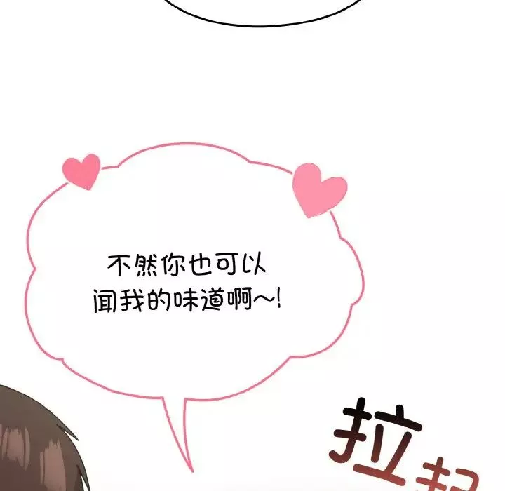 越界的青梅竹馬第52話