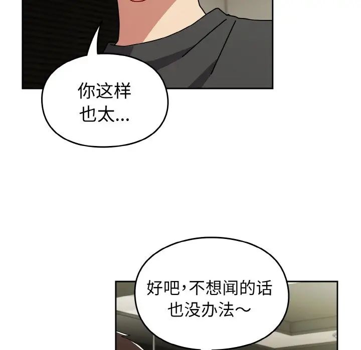 越界的青梅竹马第52话