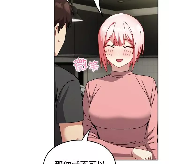 越界的青梅竹馬第52話