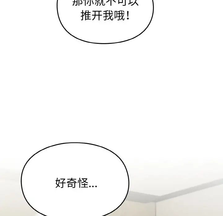 越界的青梅竹马第52话