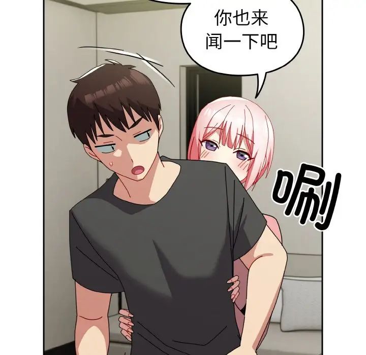 越界的青梅竹马第52话