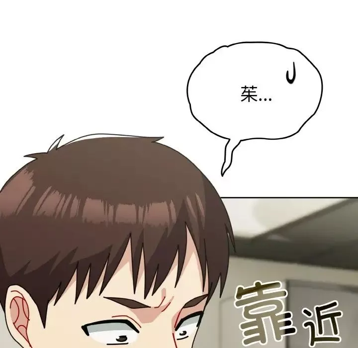 越界的青梅竹馬第52話