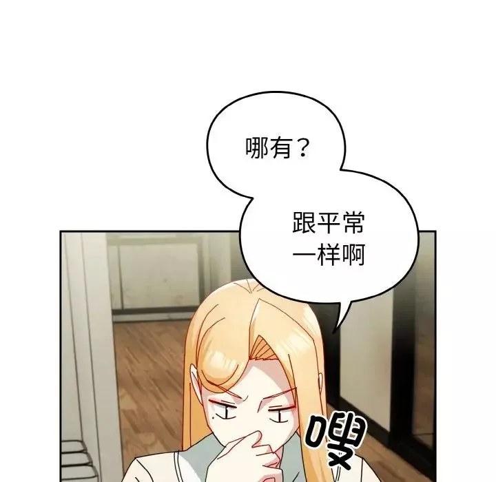 越界的青梅竹馬第52話