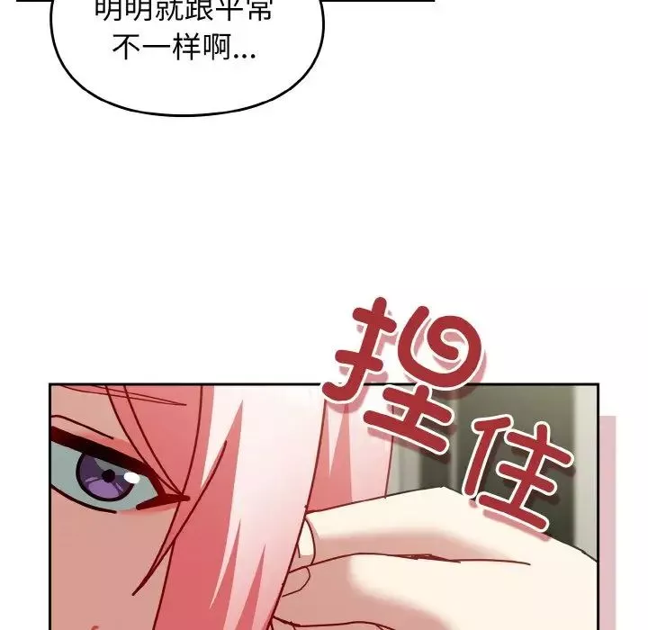 越界的青梅竹馬第52話