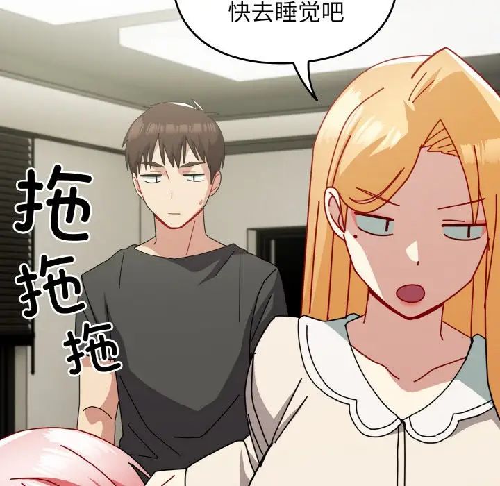 越界的青梅竹马第52话