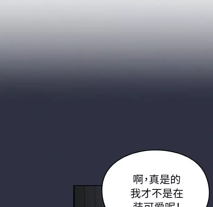 越界的青梅竹馬第52話