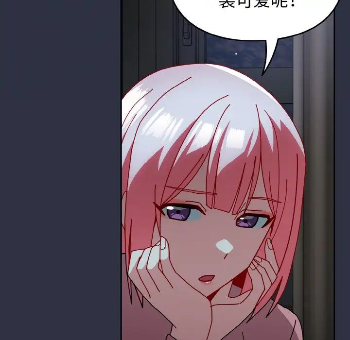 越界的青梅竹馬第52話