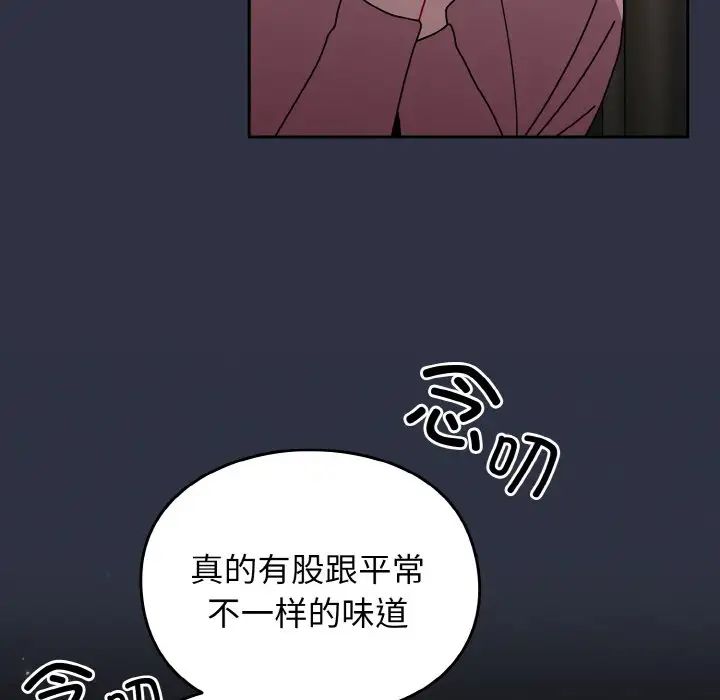 越界的青梅竹马第52话