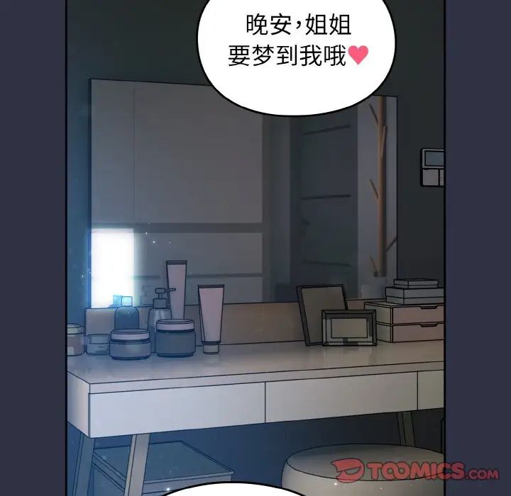 越界的青梅竹马第52话