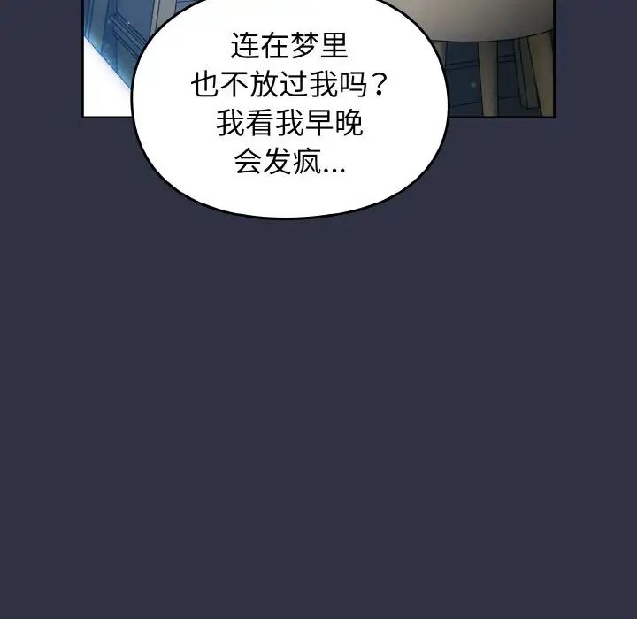 越界的青梅竹马第52话