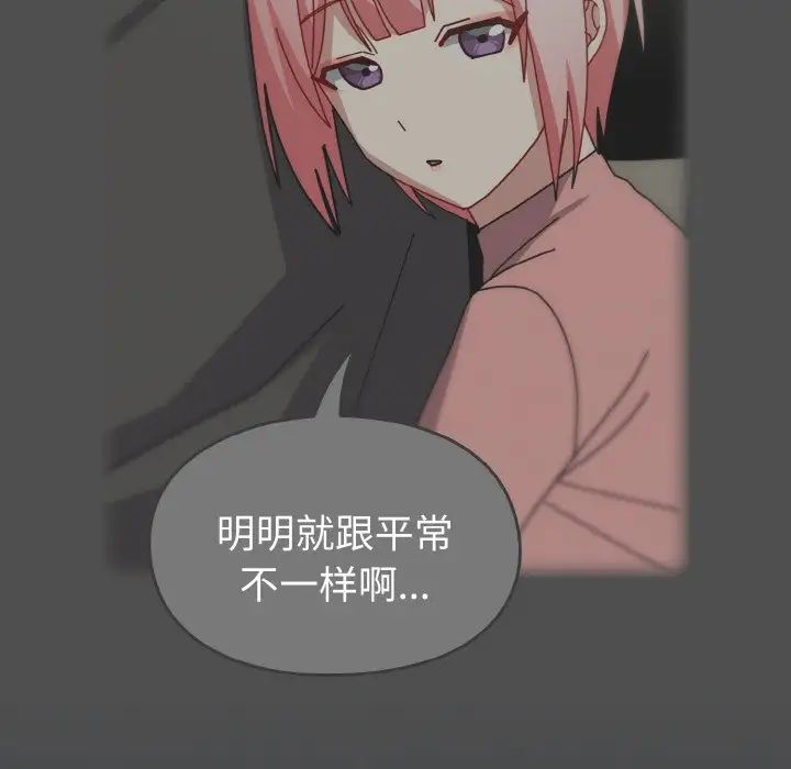 越界的青梅竹马第52话