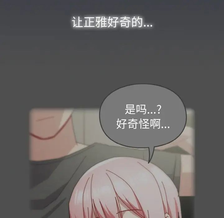 越界的青梅竹马第52话