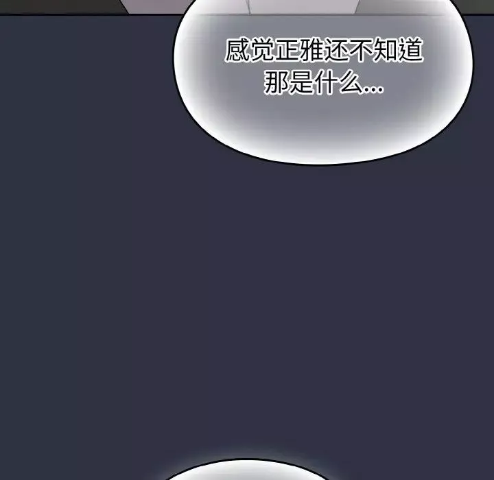 越界的青梅竹馬第52話