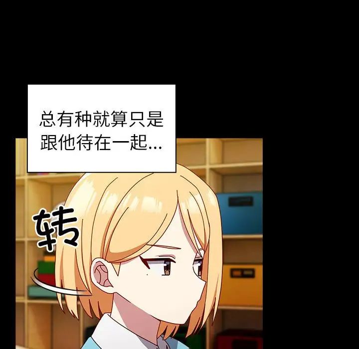 越界的青梅竹马第53话