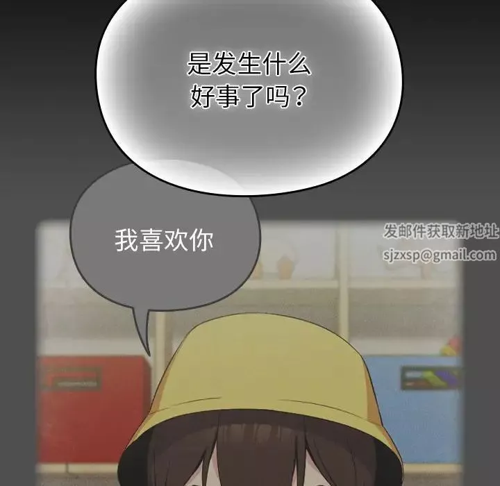 越界的青梅竹馬第53話
