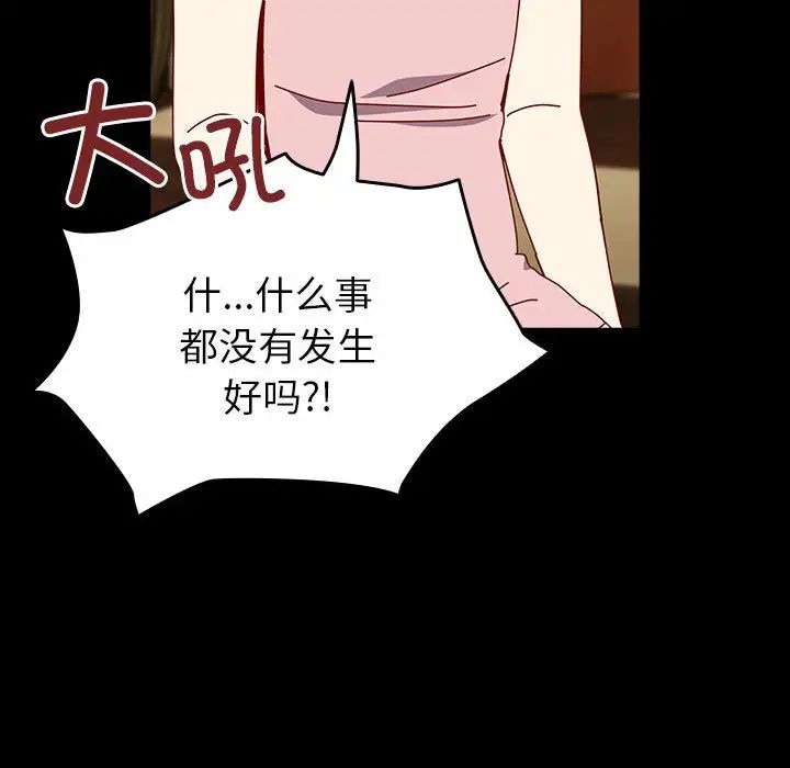 越界的青梅竹马第53话