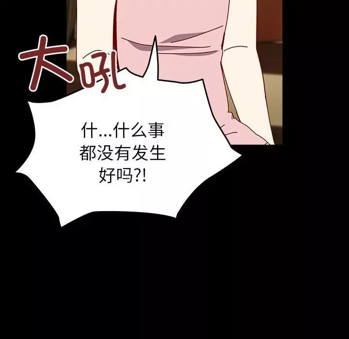 越界的青梅竹馬第53話