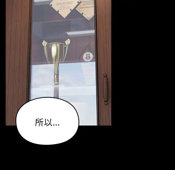 越界的青梅竹马第53话