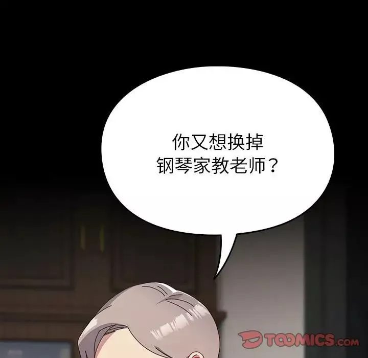 越界的青梅竹馬第53話