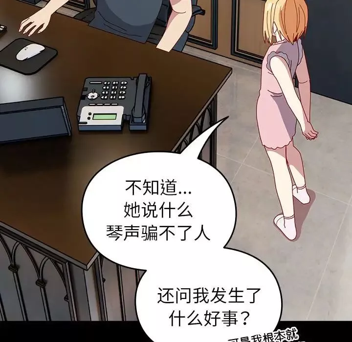 越界的青梅竹馬第53話