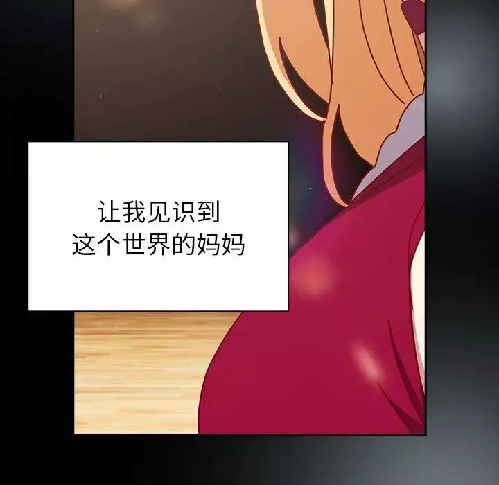 越界的青梅竹馬第53話