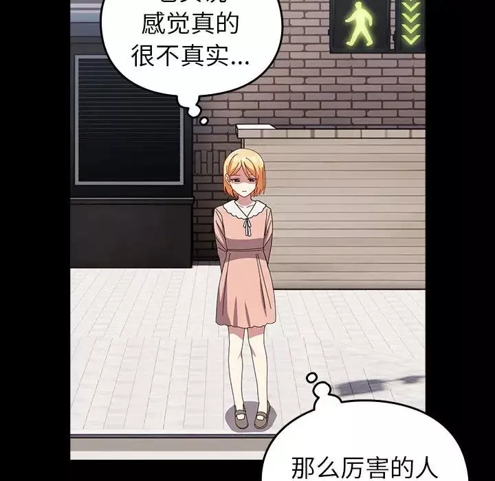 越界的青梅竹馬第53話