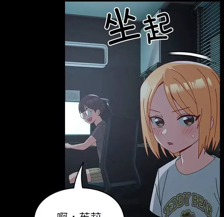 越界的青梅竹馬第53話