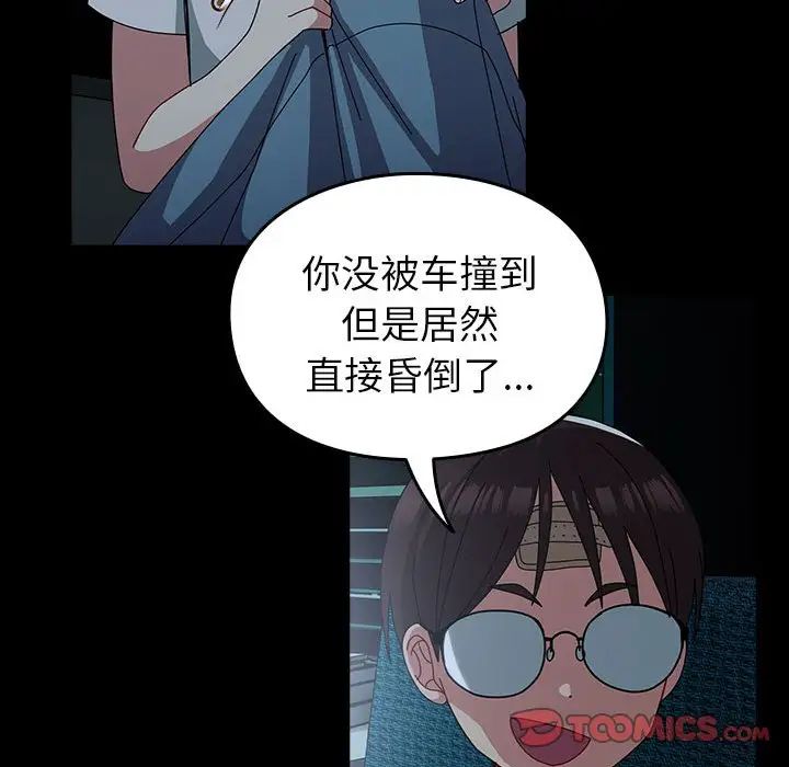 越界的青梅竹马第53话