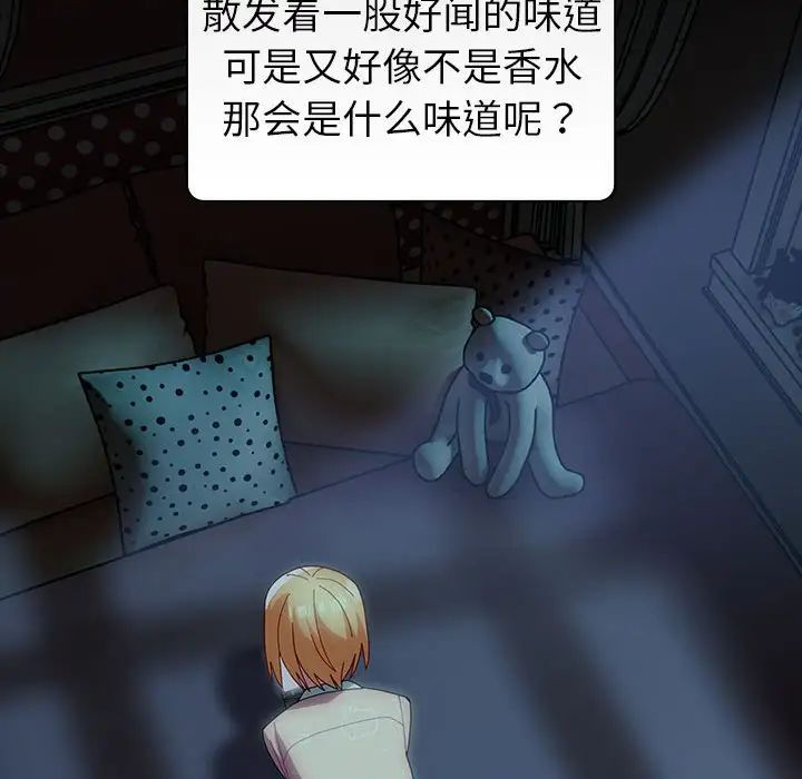 越界的青梅竹马第53话