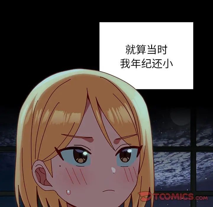 越界的青梅竹马第53话