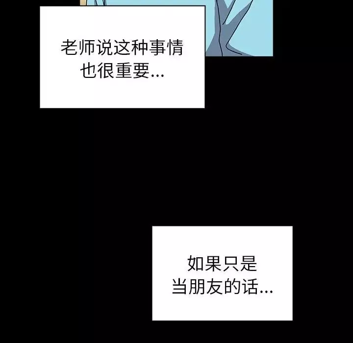 越界的青梅竹馬第53話