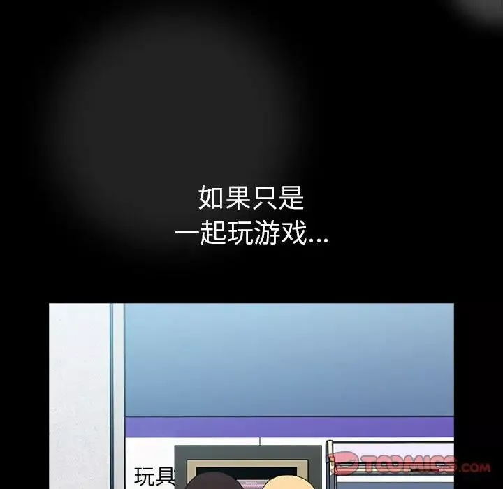 越界的青梅竹馬第53話