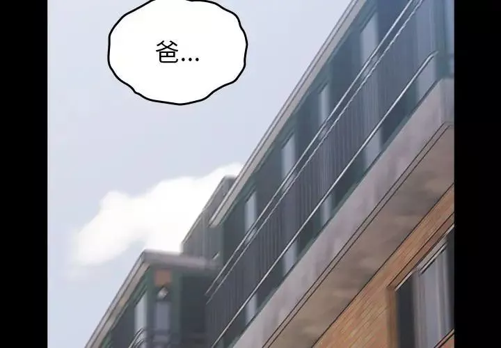 越界的青梅竹馬第54話