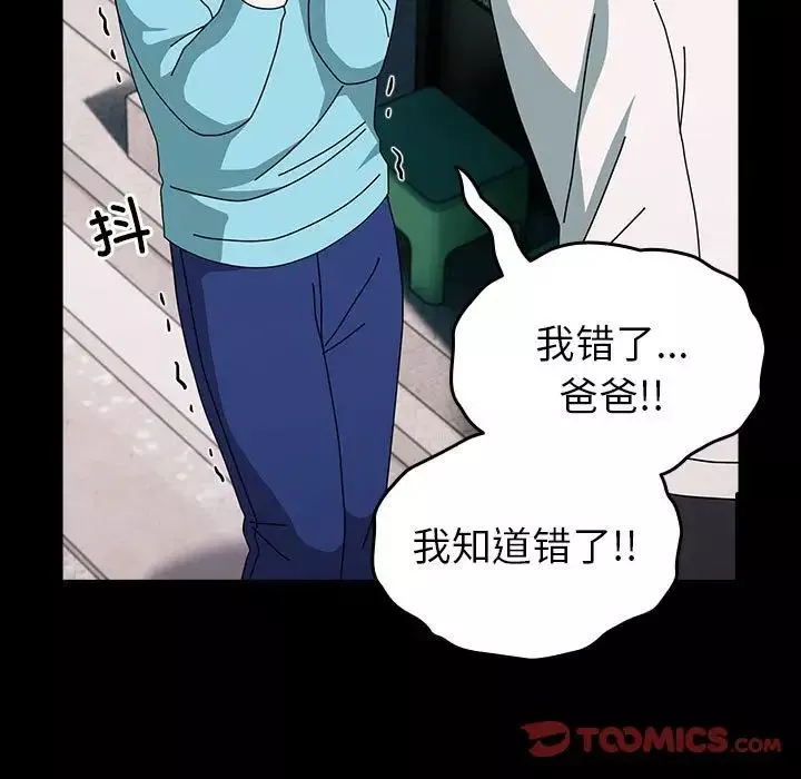 越界的青梅竹馬第54話