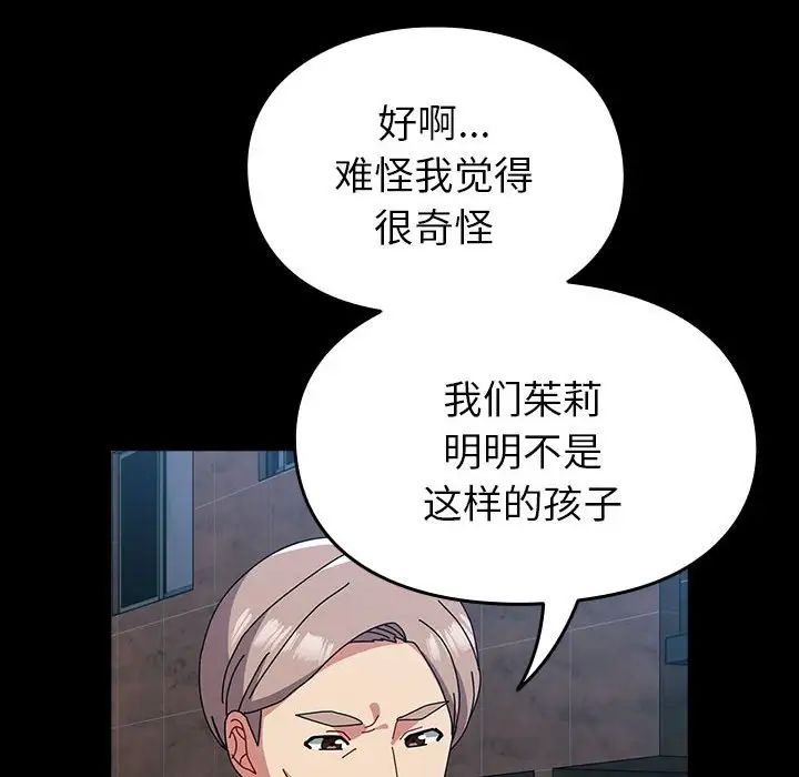 越界的青梅竹马第54话