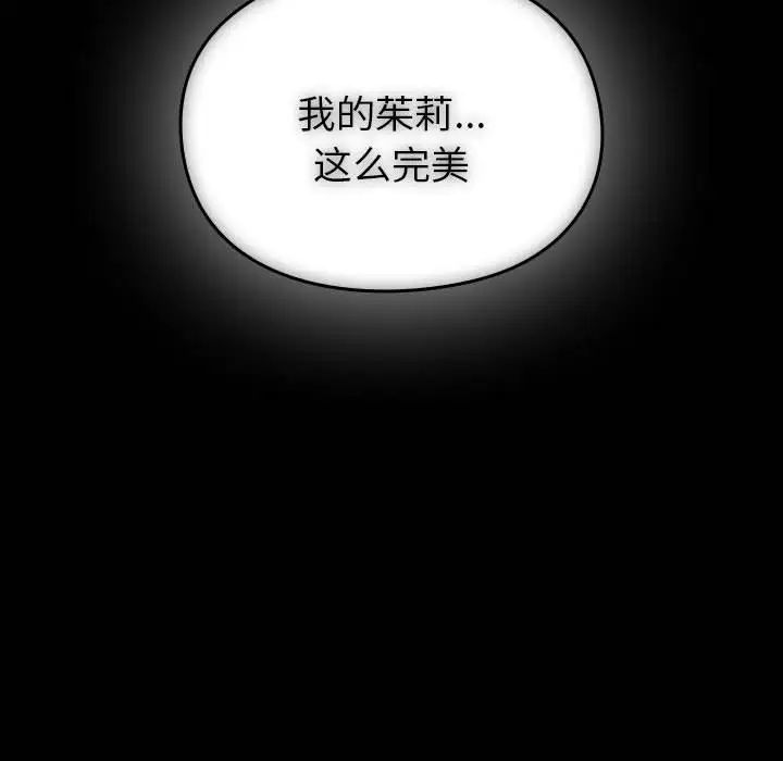 越界的青梅竹馬第54話