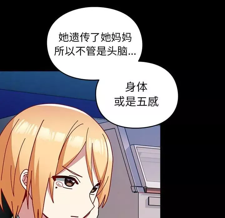 越界的青梅竹馬第54話