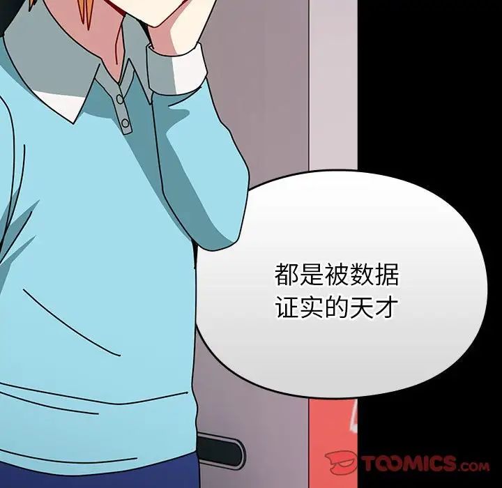 越界的青梅竹馬第54話