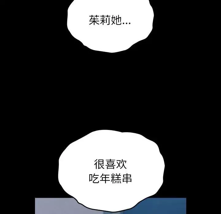越界的青梅竹馬第54話