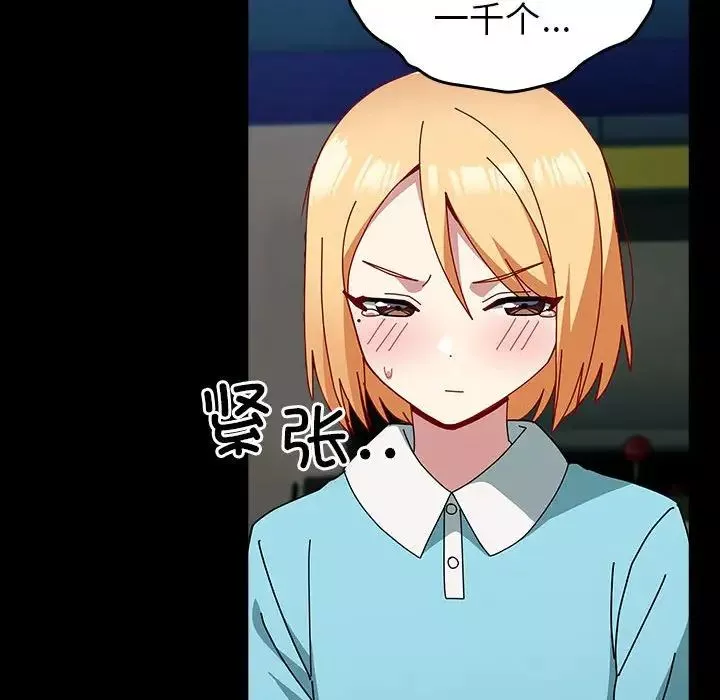 越界的青梅竹馬第54話
