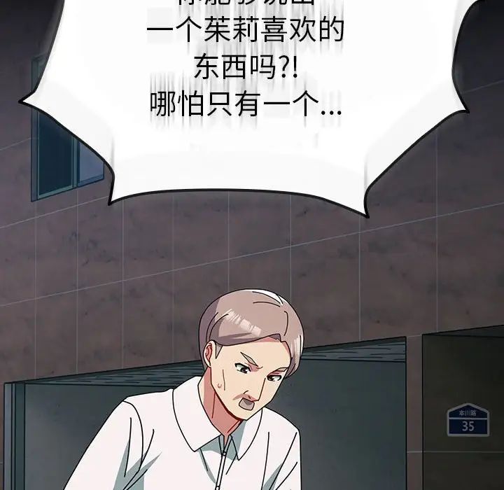 越界的青梅竹马第54话