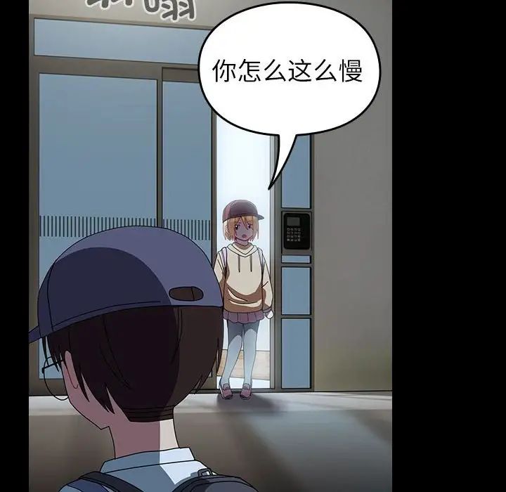 越界的青梅竹馬第54話