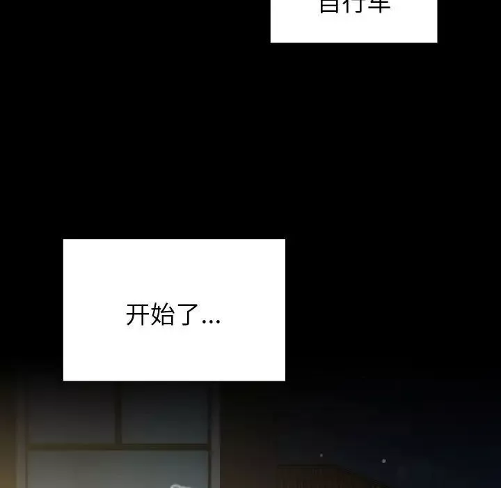 越界的青梅竹馬第54話