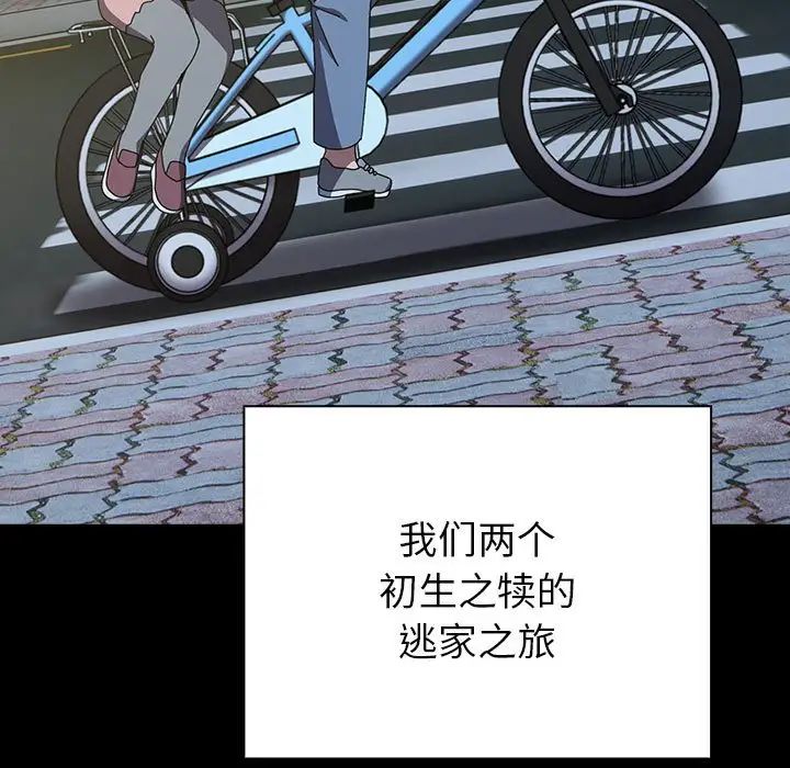 越界的青梅竹馬第54話