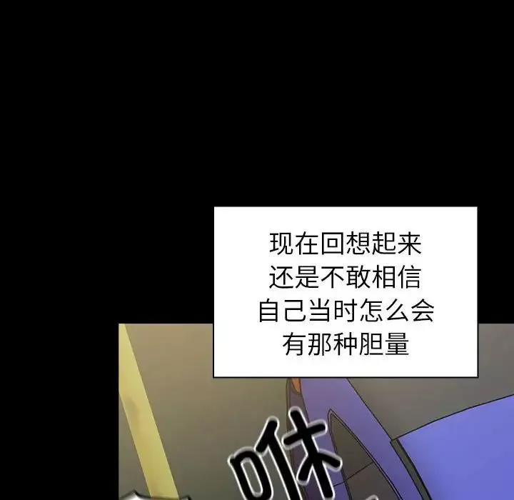 越界的青梅竹馬第54話