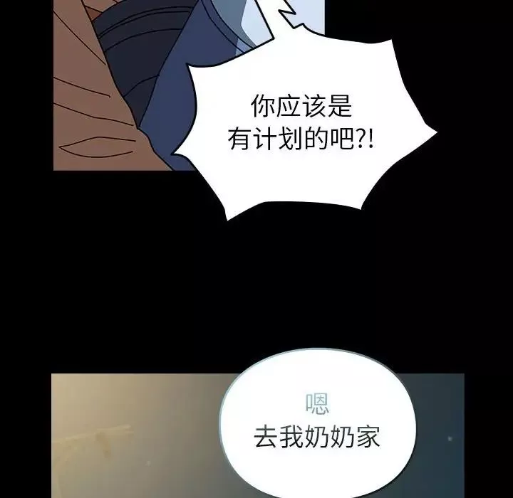 越界的青梅竹馬第54話