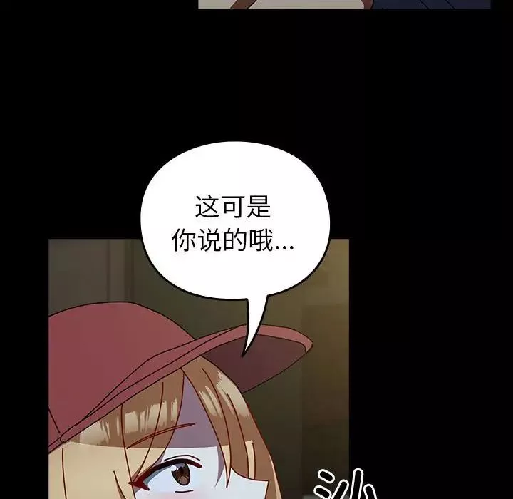越界的青梅竹馬第54話