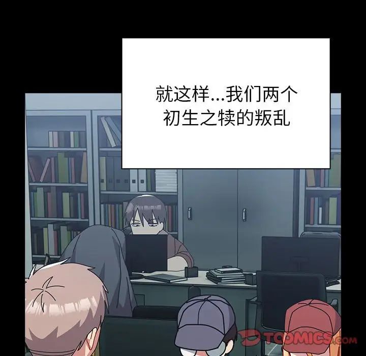 越界的青梅竹馬第54話