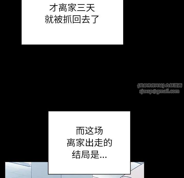 越界的青梅竹馬第54話